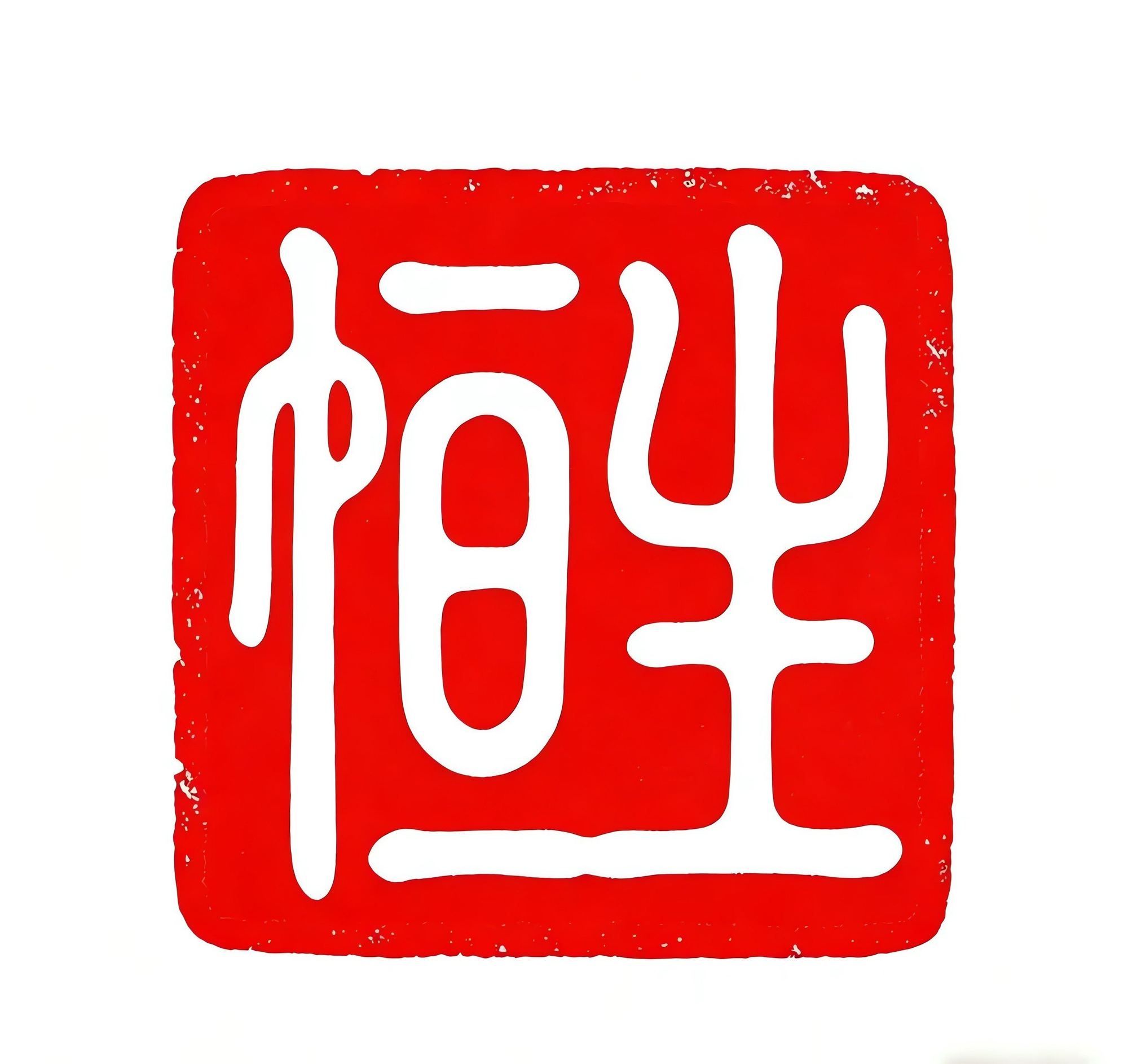 恆生石材科技有限公司HSST標誌